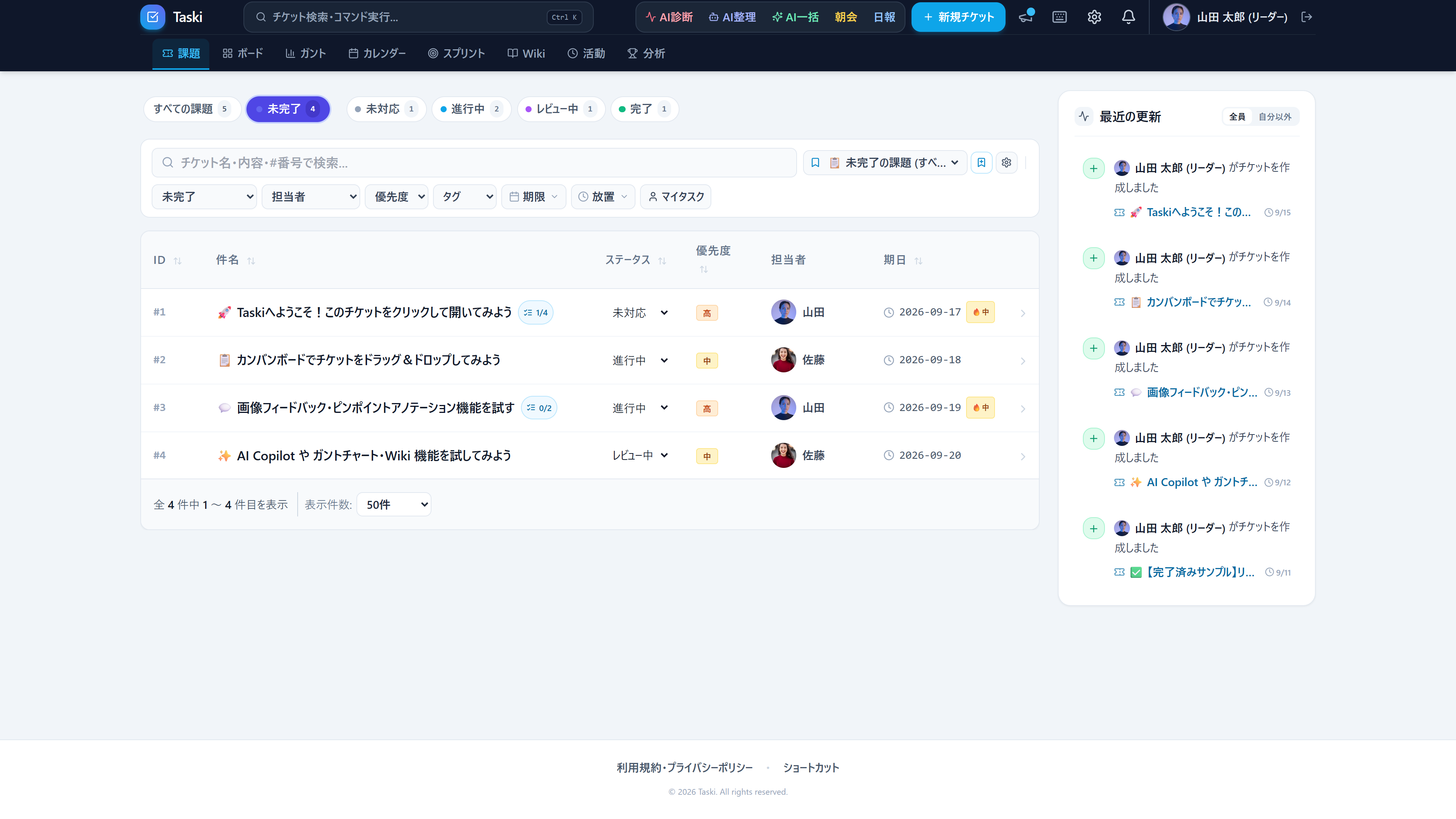 Taski の実際の課題一覧画面(ステータス・担当者・期日・アクティビティを一覧管理)